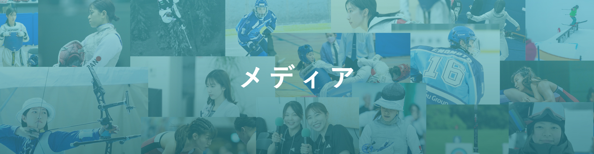 メディア情報