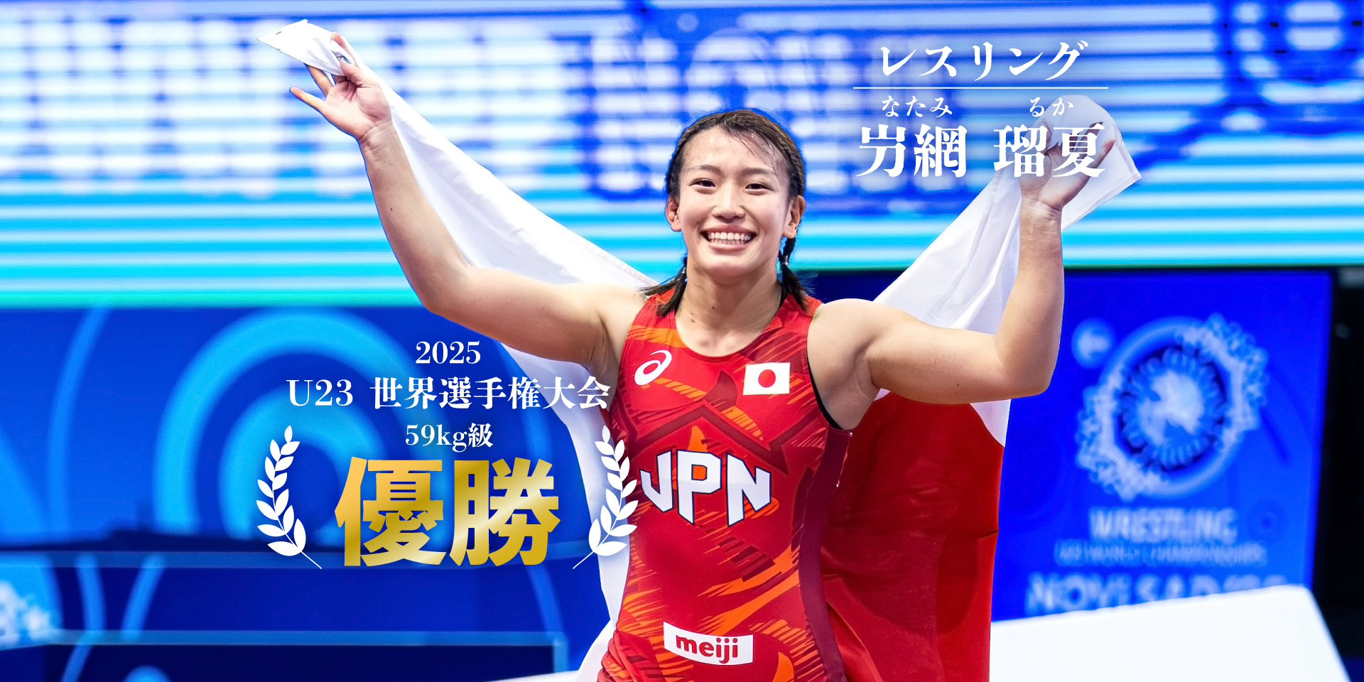 U23世界選手権大会