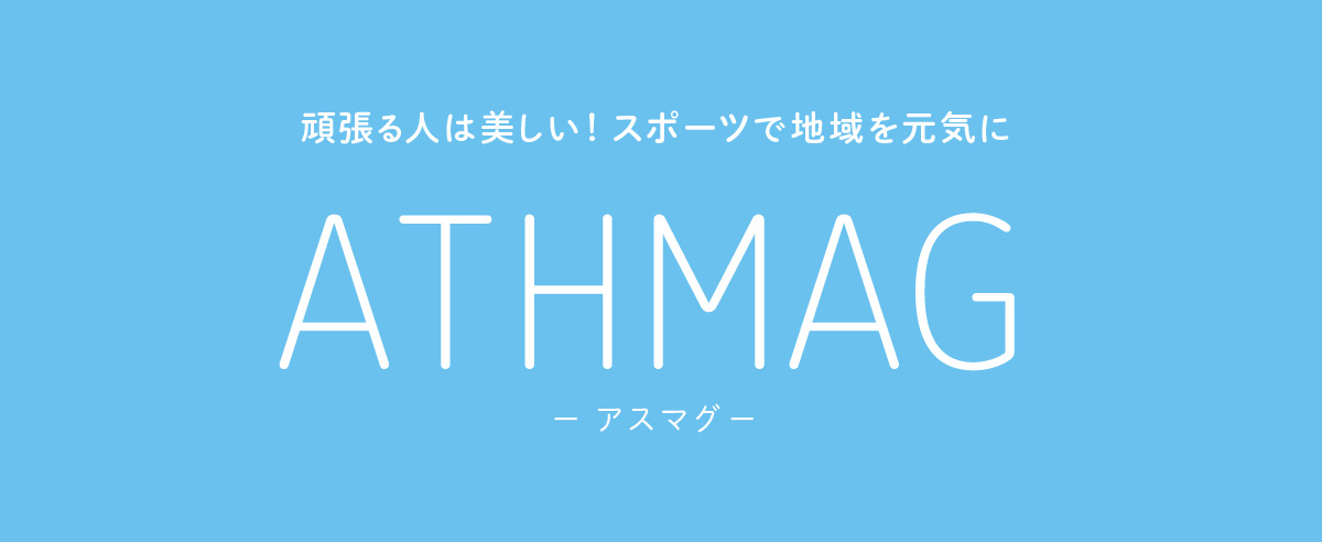 ATHMAGページトップ
