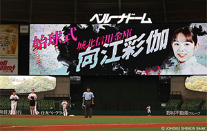 第７２回 東京都信用金庫野球大会 始球式