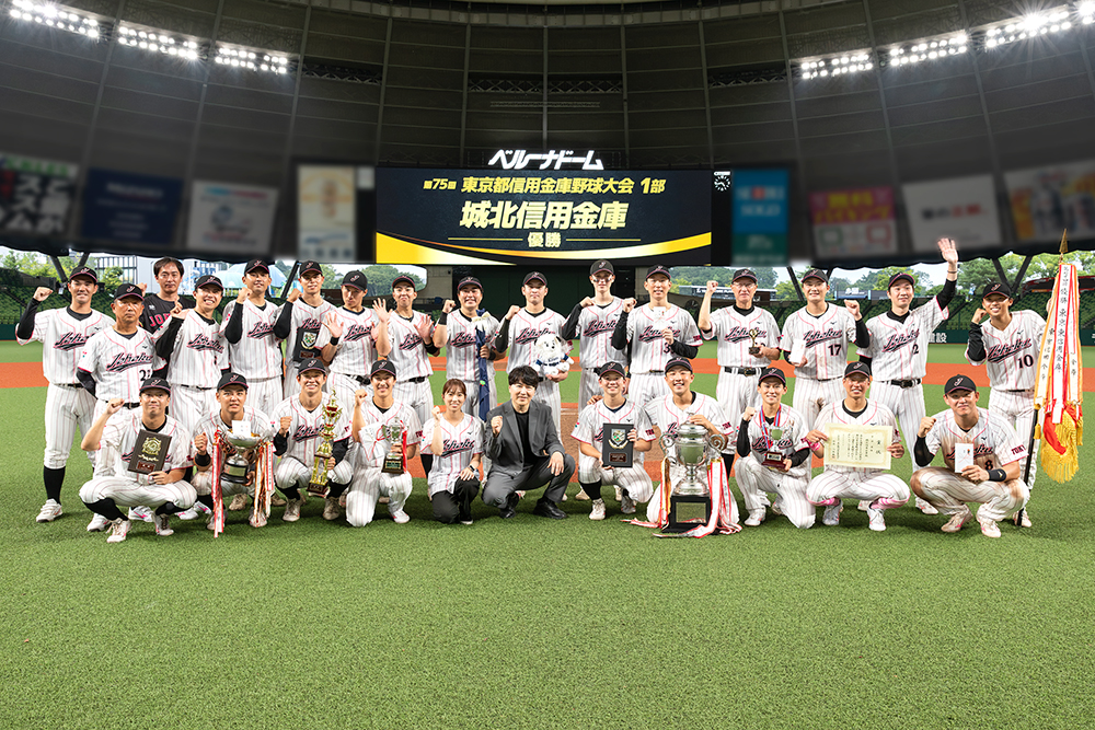 東京都信用金庫野球大会